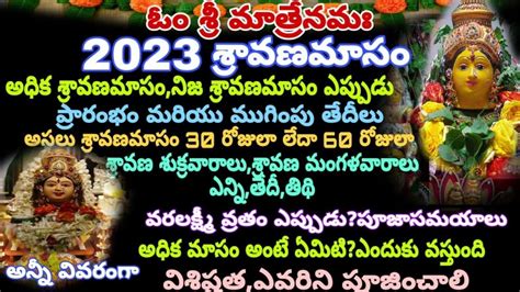 when will sravana masam end in 2023|Sravana Masam 2023 Start End Dates Telugu Calendar Tithi